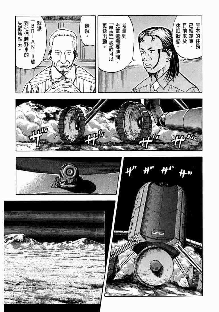 宇宙兄弟漫画,第9卷5图