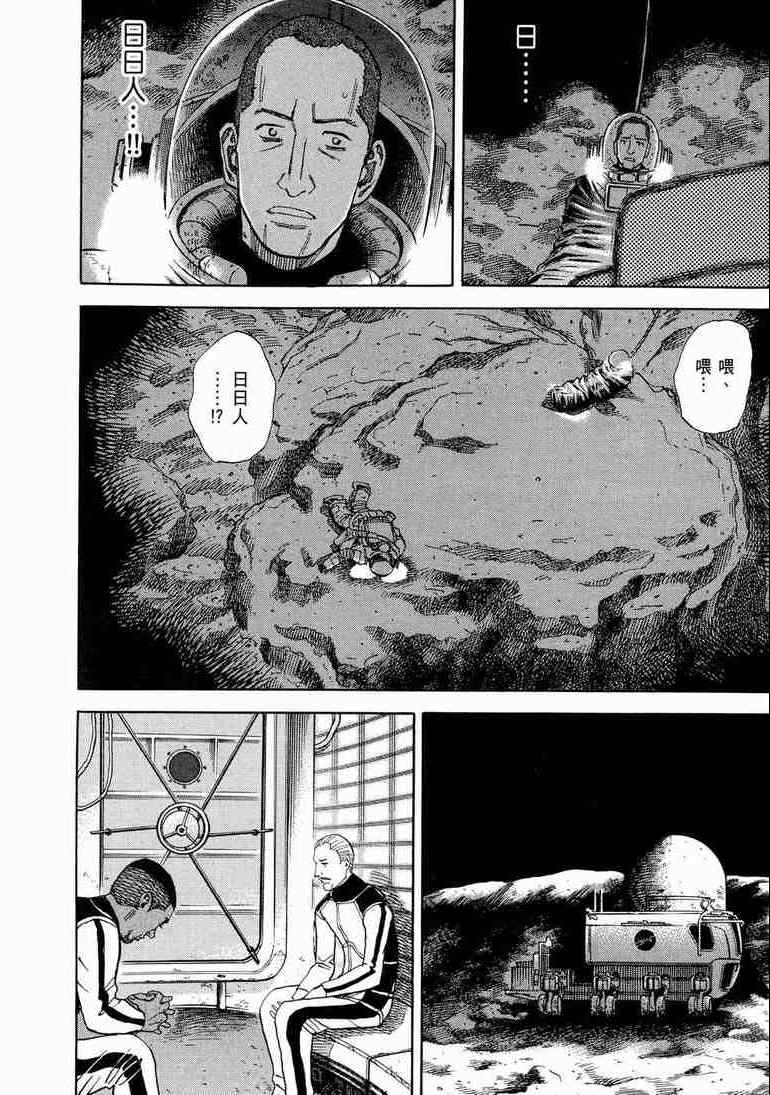 宇宙兄弟漫画,第9卷3图