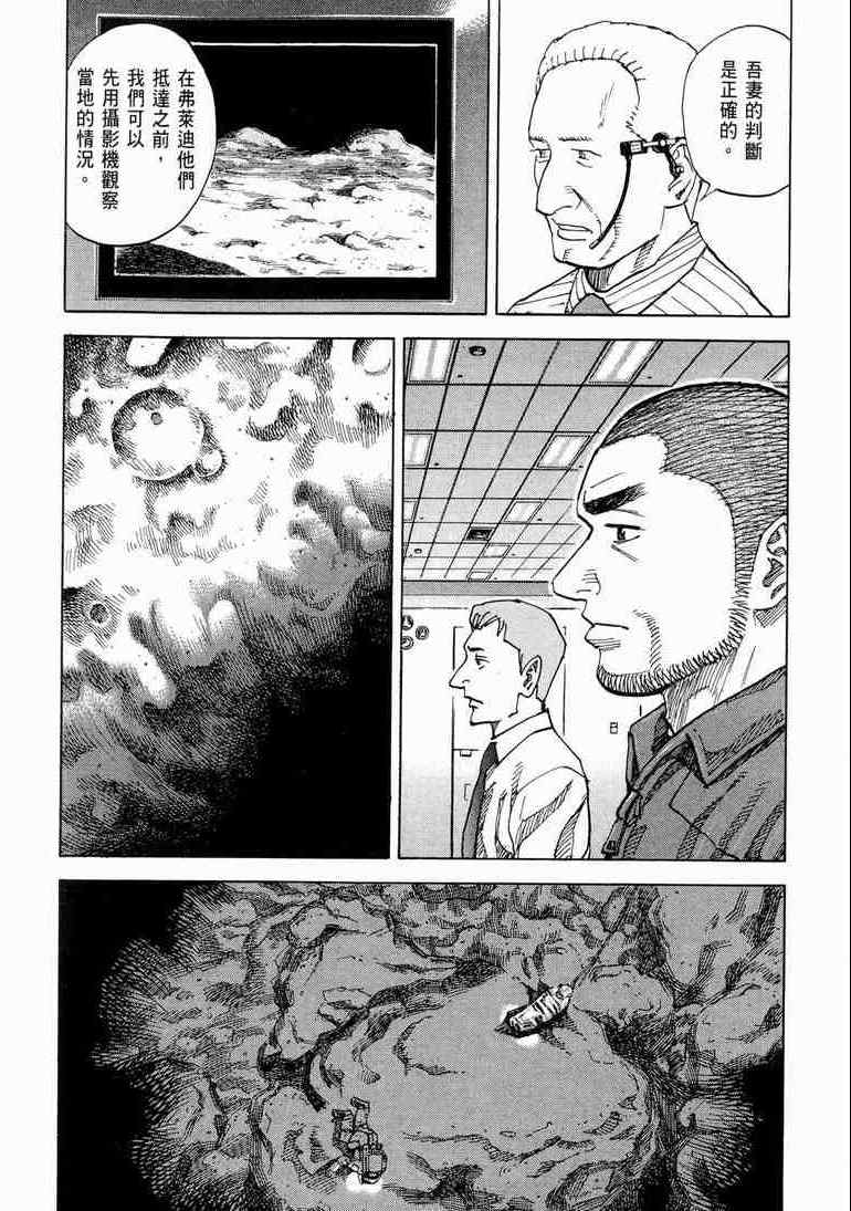 宇宙兄弟漫画,第9卷1图