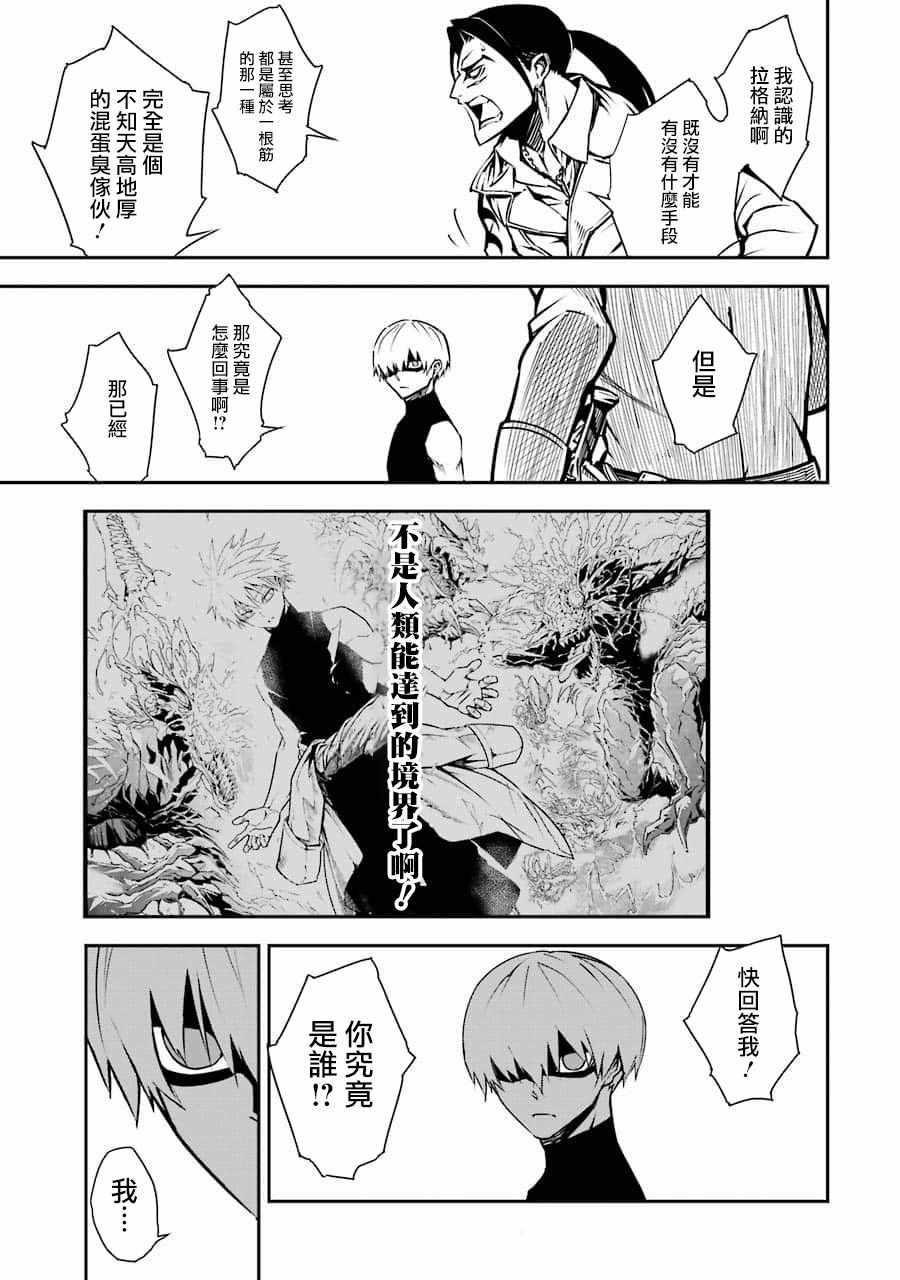 狩龙人拉格纳实力排名漫画,第2话4图