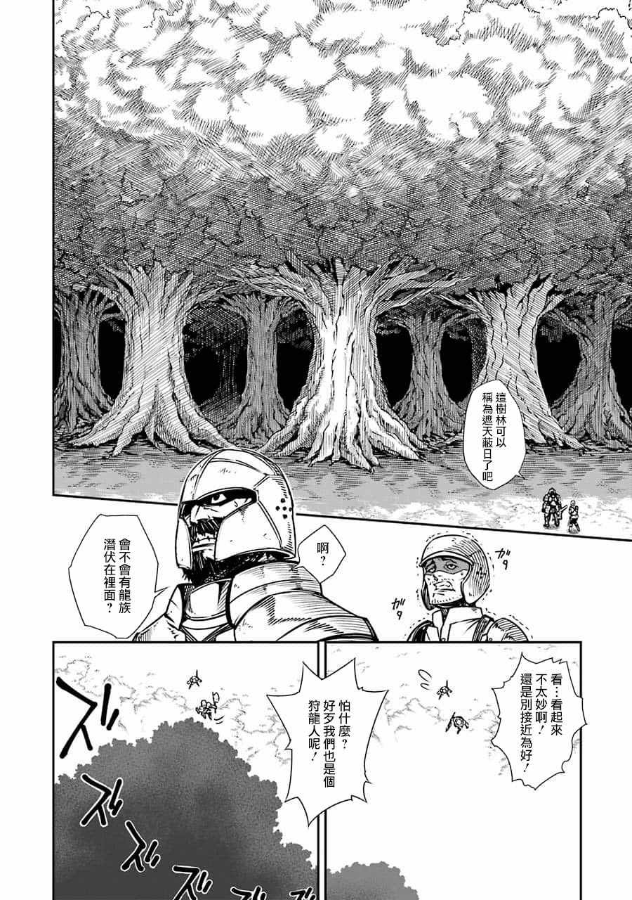 狩龙人拉格纳第二季度漫画,第2话3图