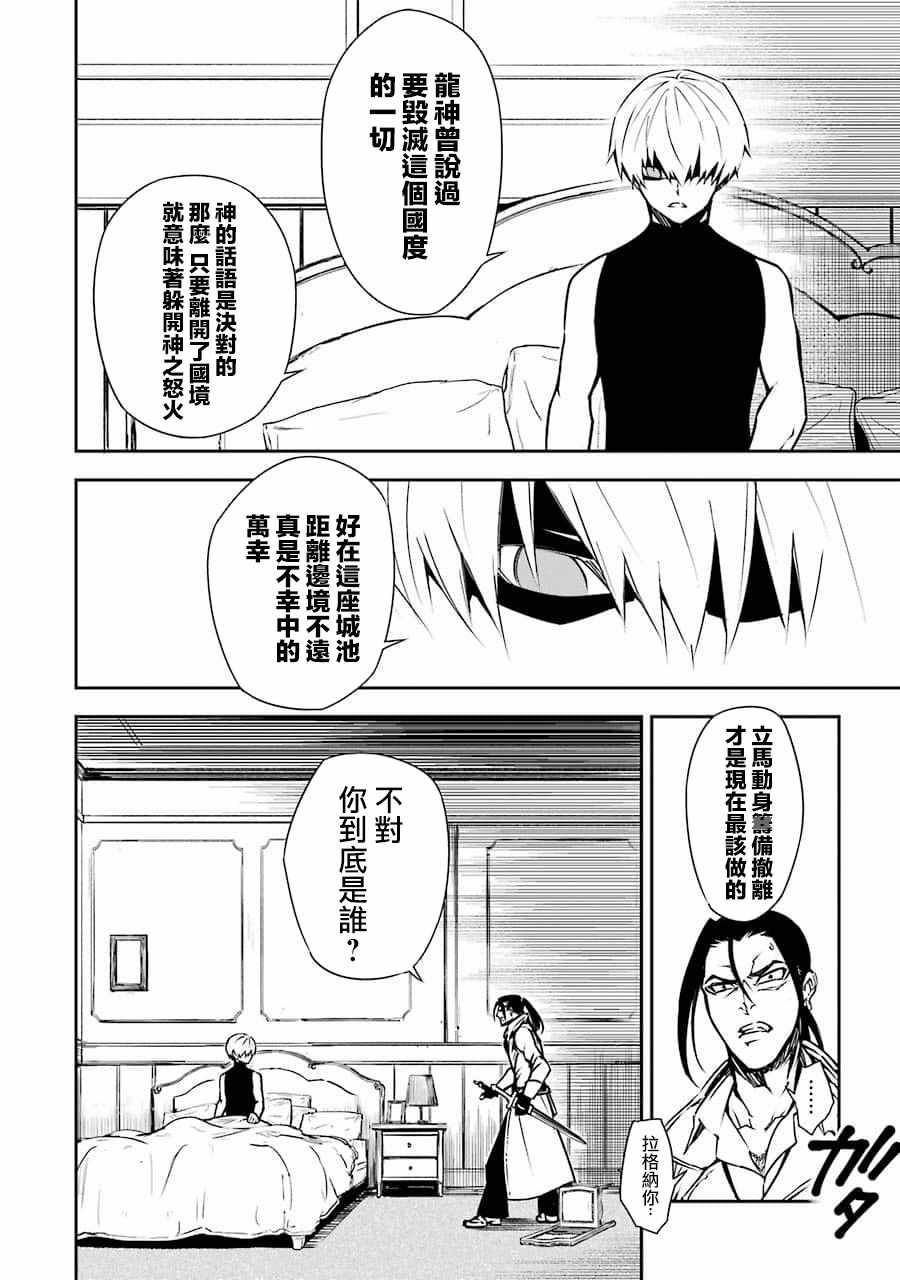 狩龙人拉格纳实力排名漫画,第2话3图