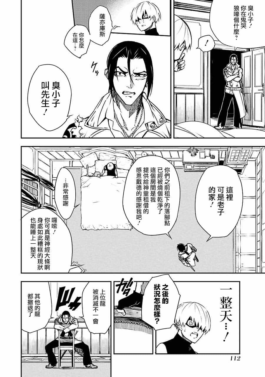 狩龙人拉格纳实力排名漫画,第2话1图