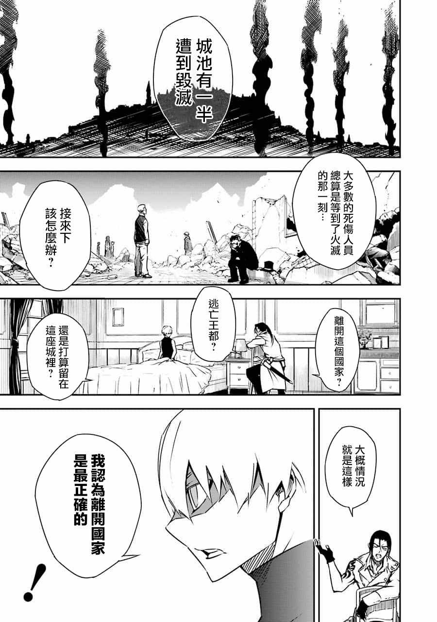 狩龙人拉格纳实力排名漫画,第2话2图