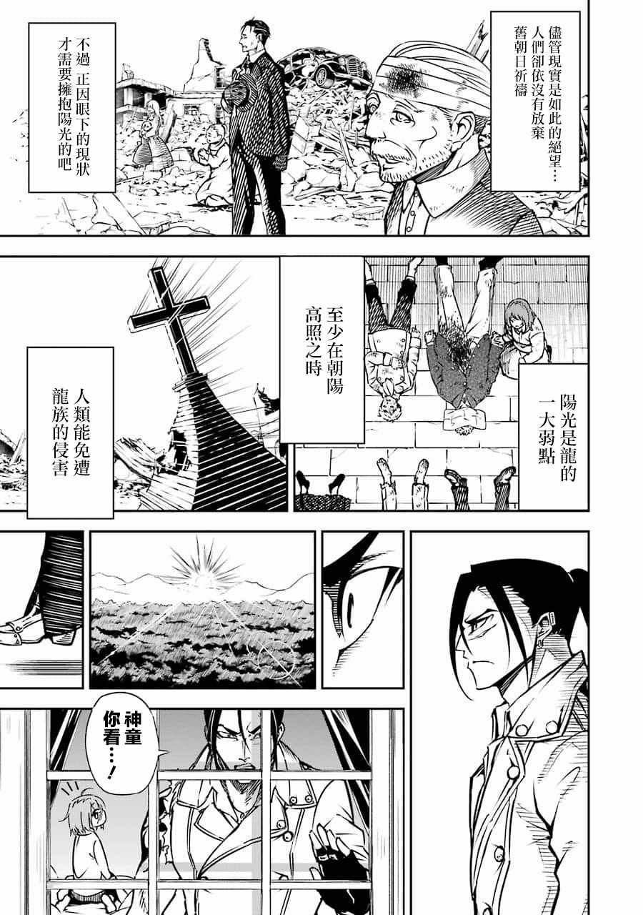 狩龙人拉格纳实力排名漫画,第2话5图