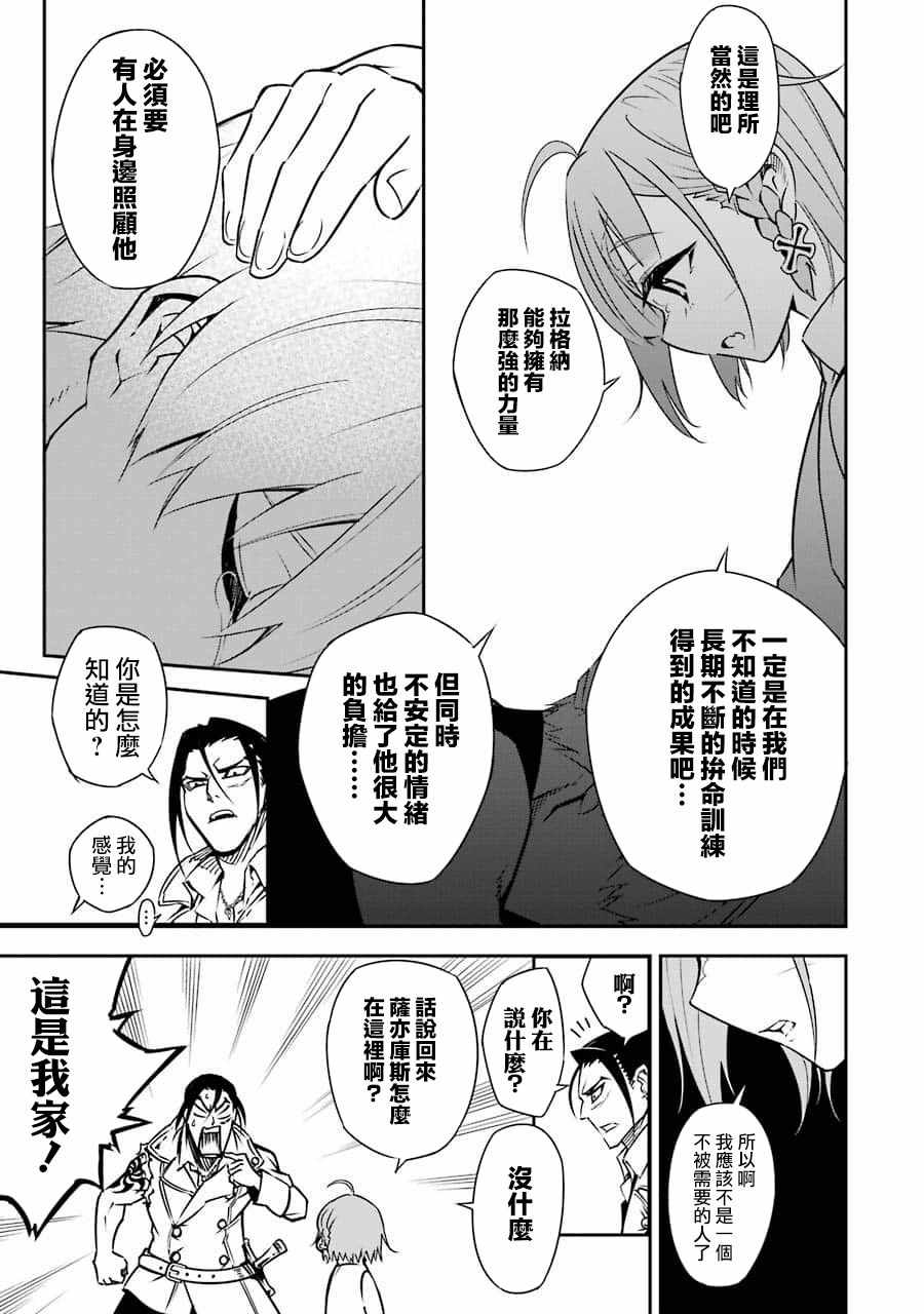 狩龙人拉格纳实力排名漫画,第2话3图