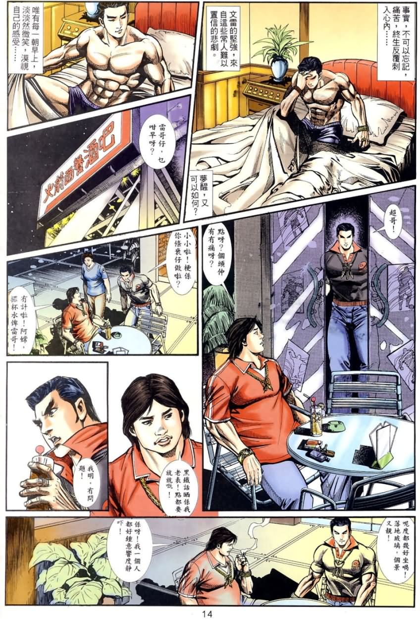 阿大漫画,第3回4图