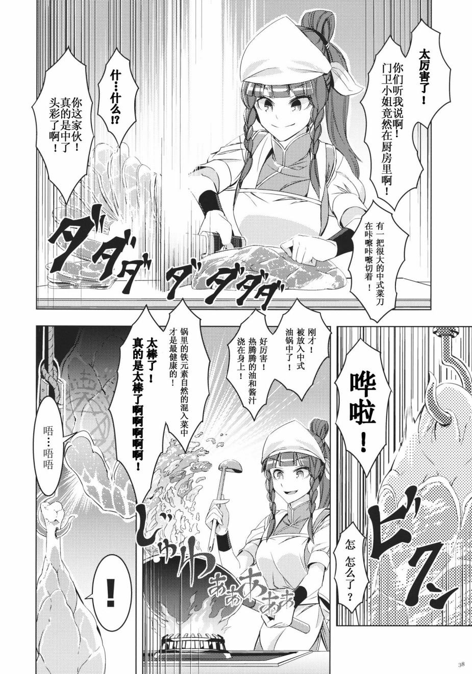 每个人与大家的乌托邦漫画,第1话短篇3图