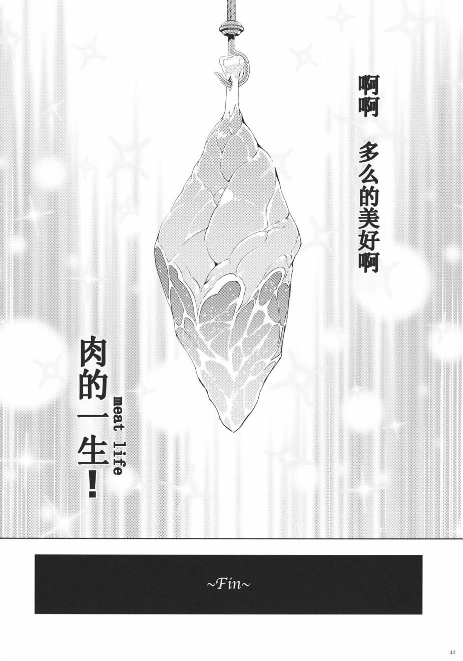 每个人与大家的乌托邦漫画,第1话短篇2图