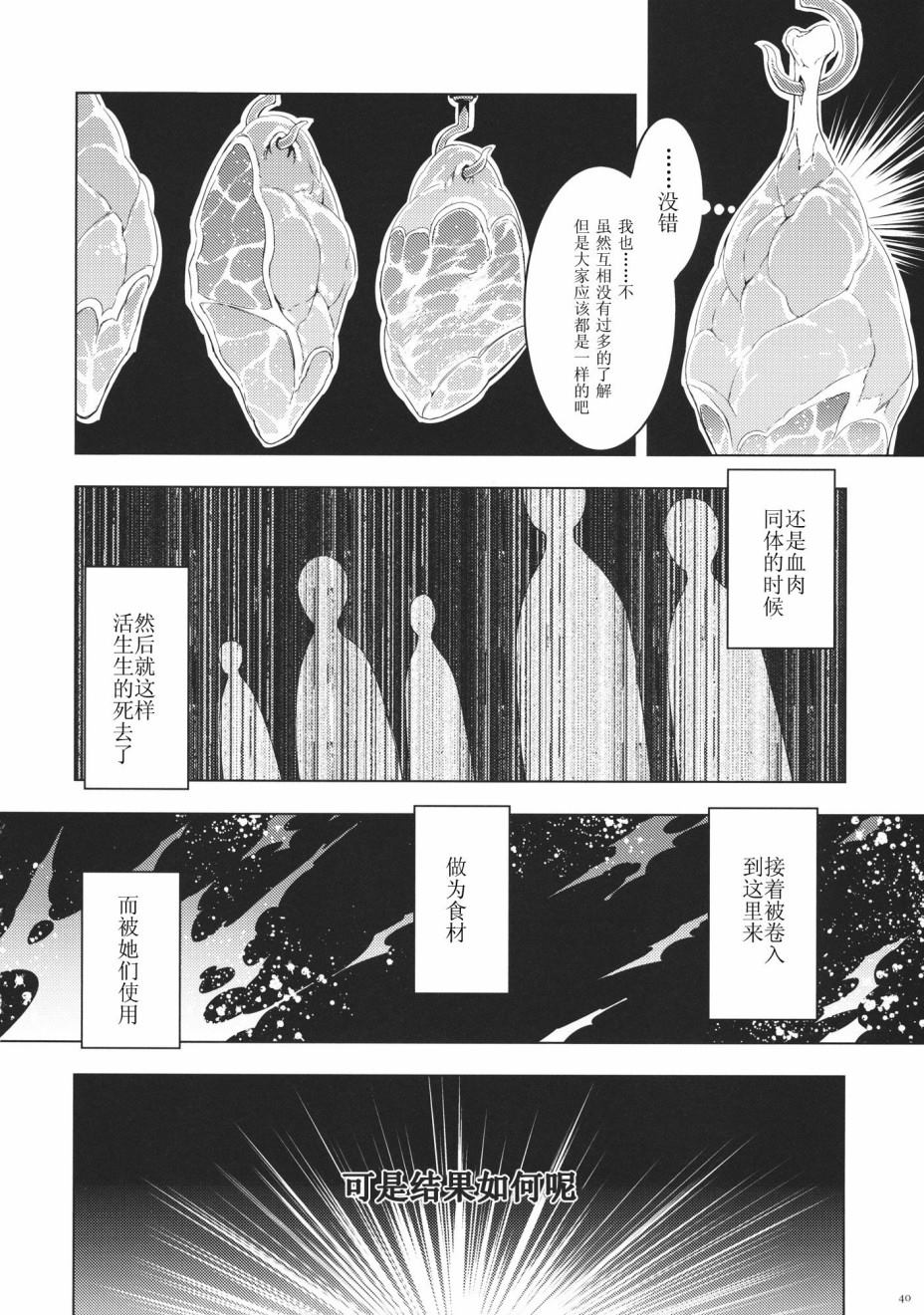 每个人与大家的乌托邦漫画,第1话短篇5图