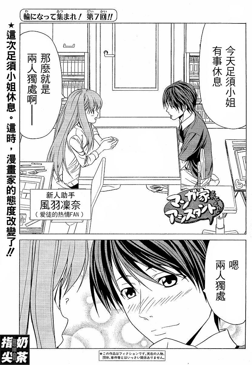 漫画家与助手们漫画,第7话1图