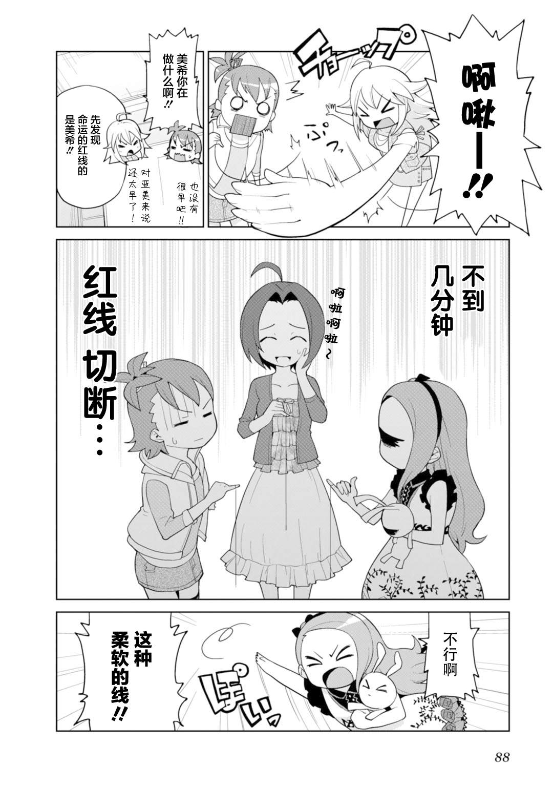 Colorful Days漫画,第4话与梓一起5图