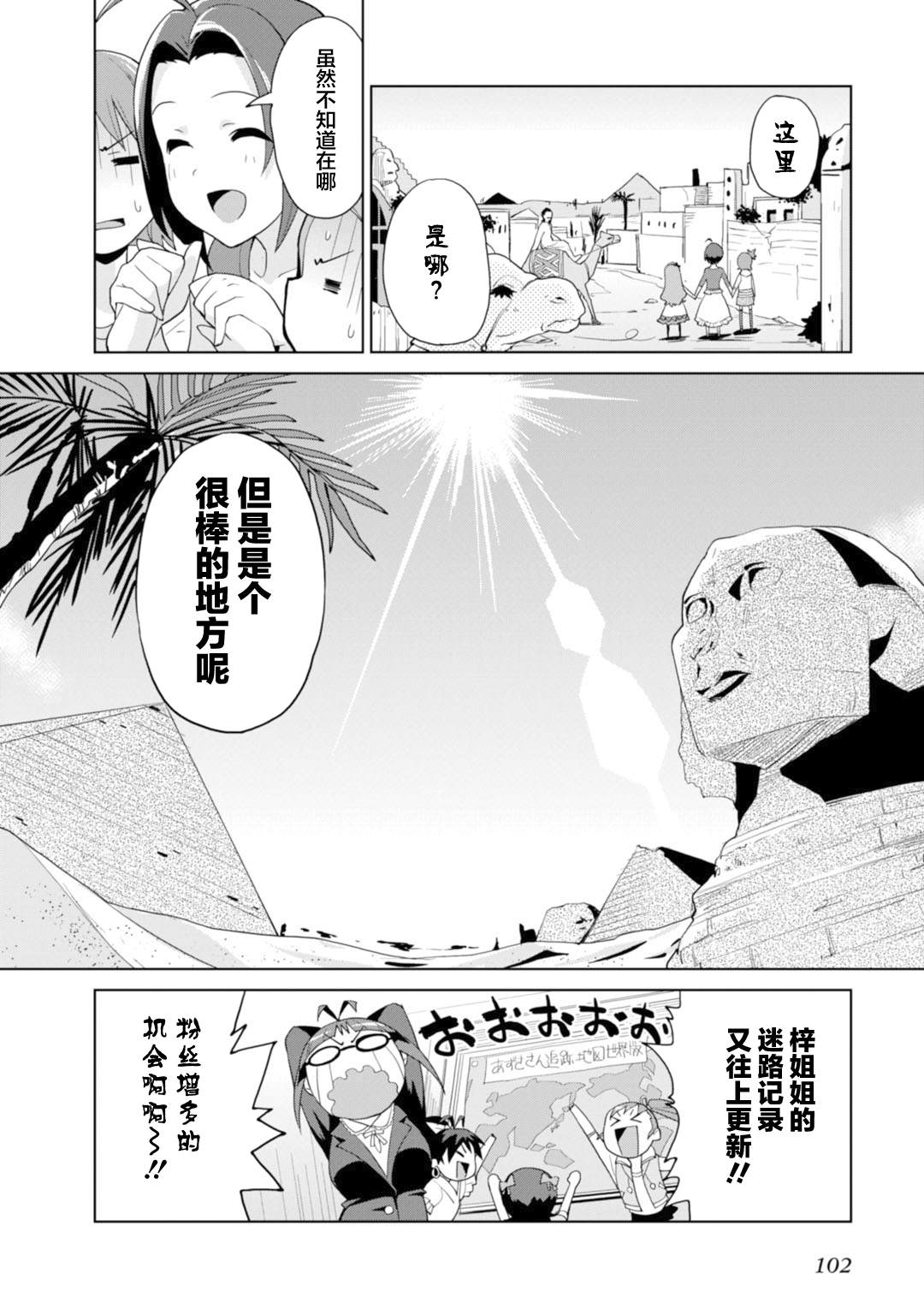 Colorful Days漫画,第4话与梓一起4图