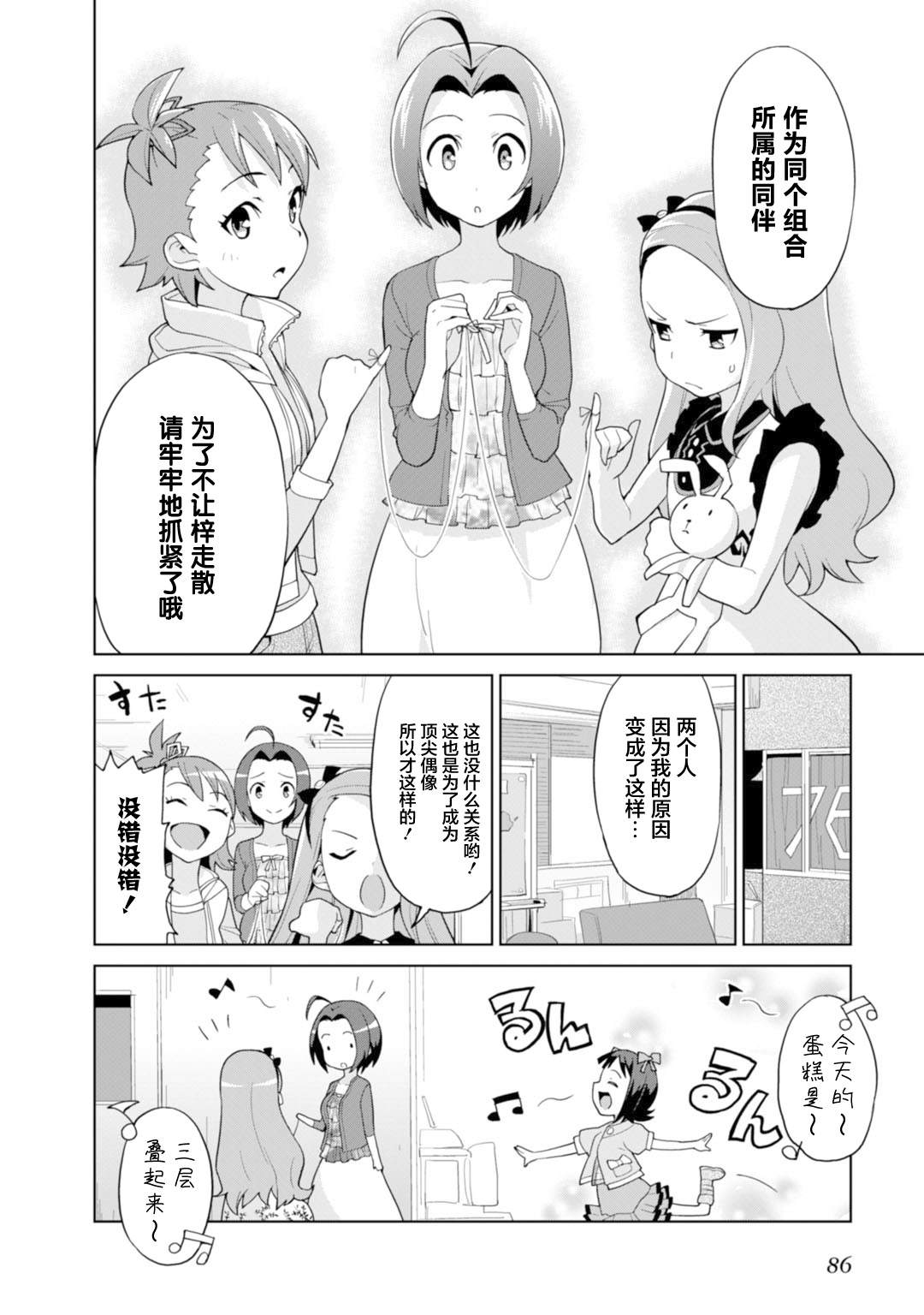 Colorful Days漫画,第4话与梓一起3图