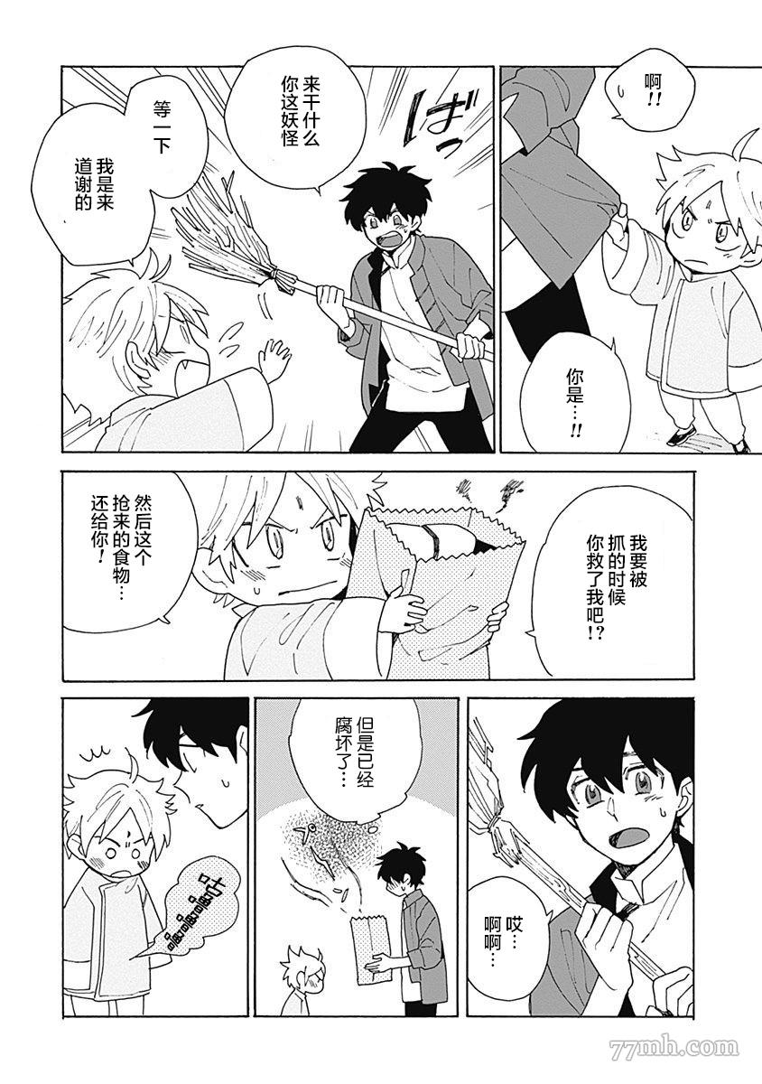 淡色绘卷漫画,第1话1图