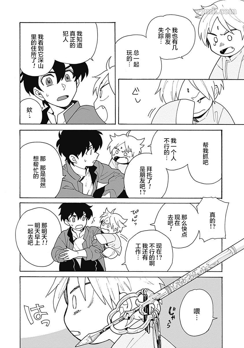 淡色绘卷漫画,第1话3图