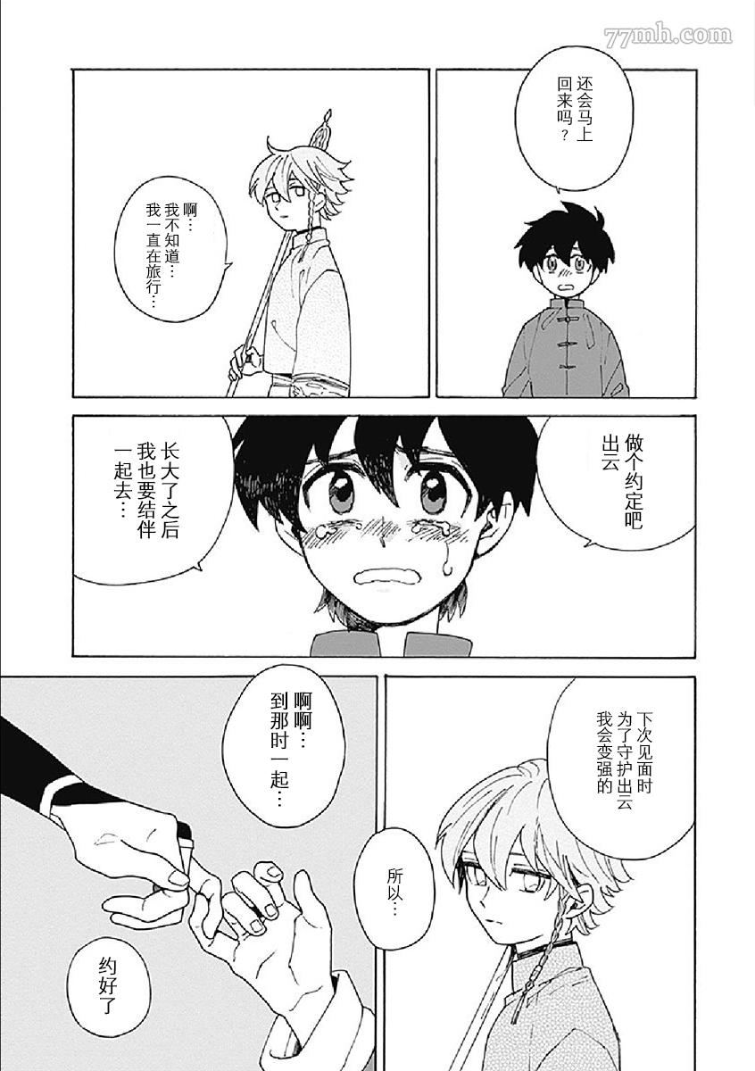 淡色绘卷漫画,第1话4图