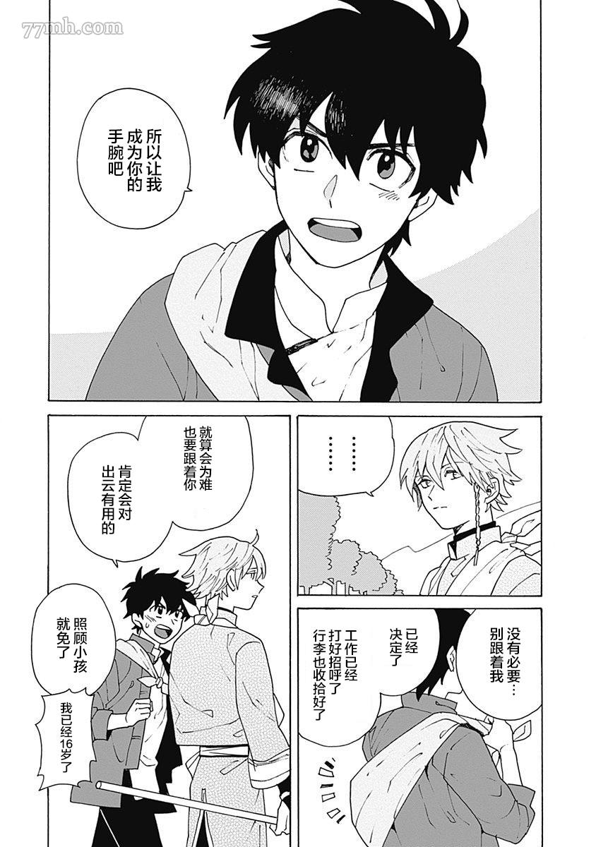 淡色绘卷漫画,第1话2图