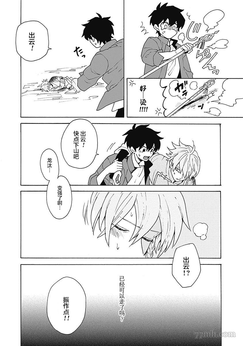 淡色绘卷漫画,第1话3图