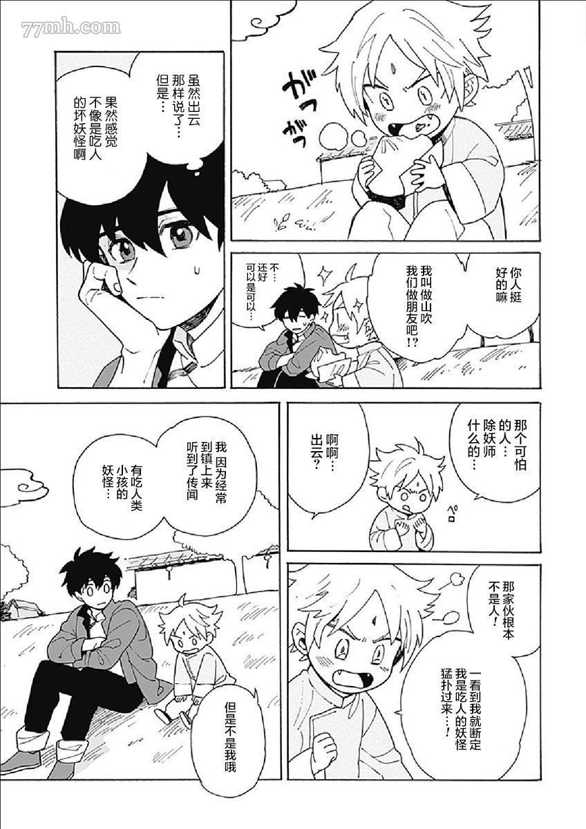 淡色绘卷漫画,第1话2图