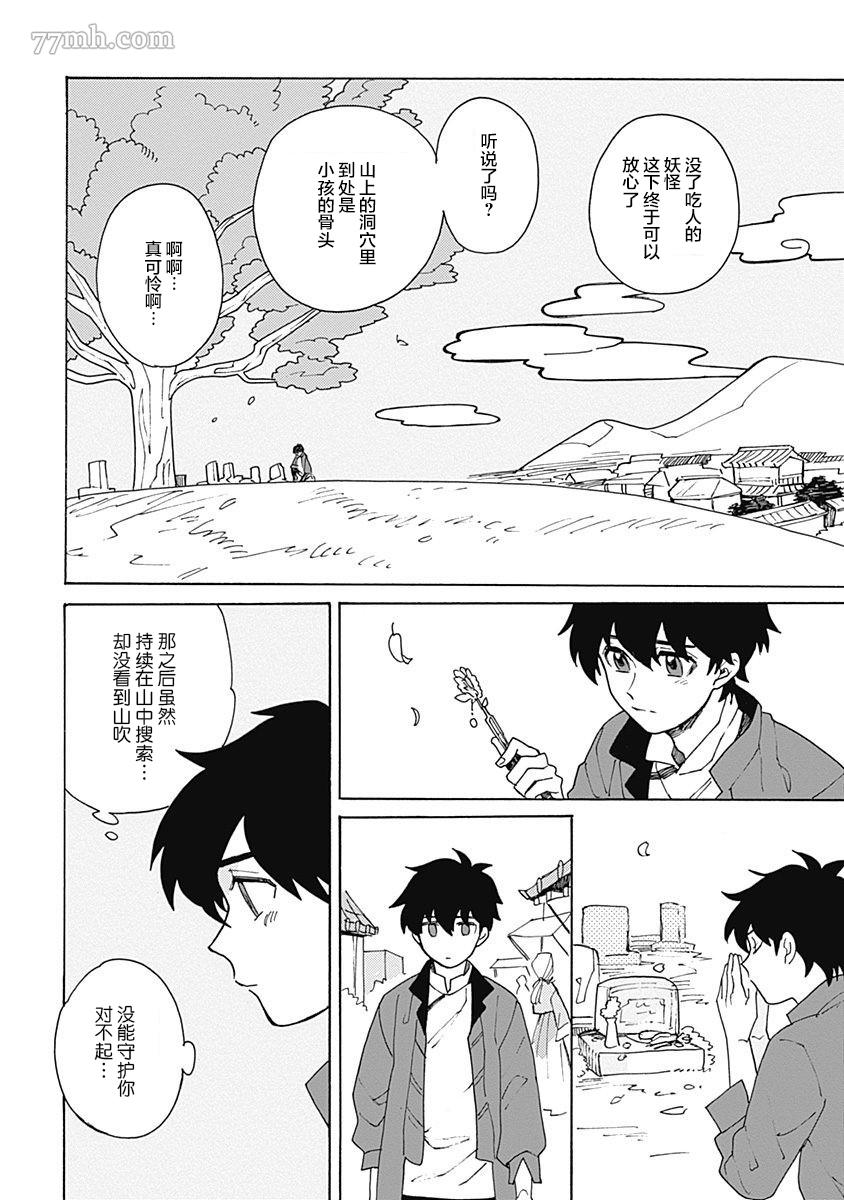 淡色绘卷漫画,第1话5图