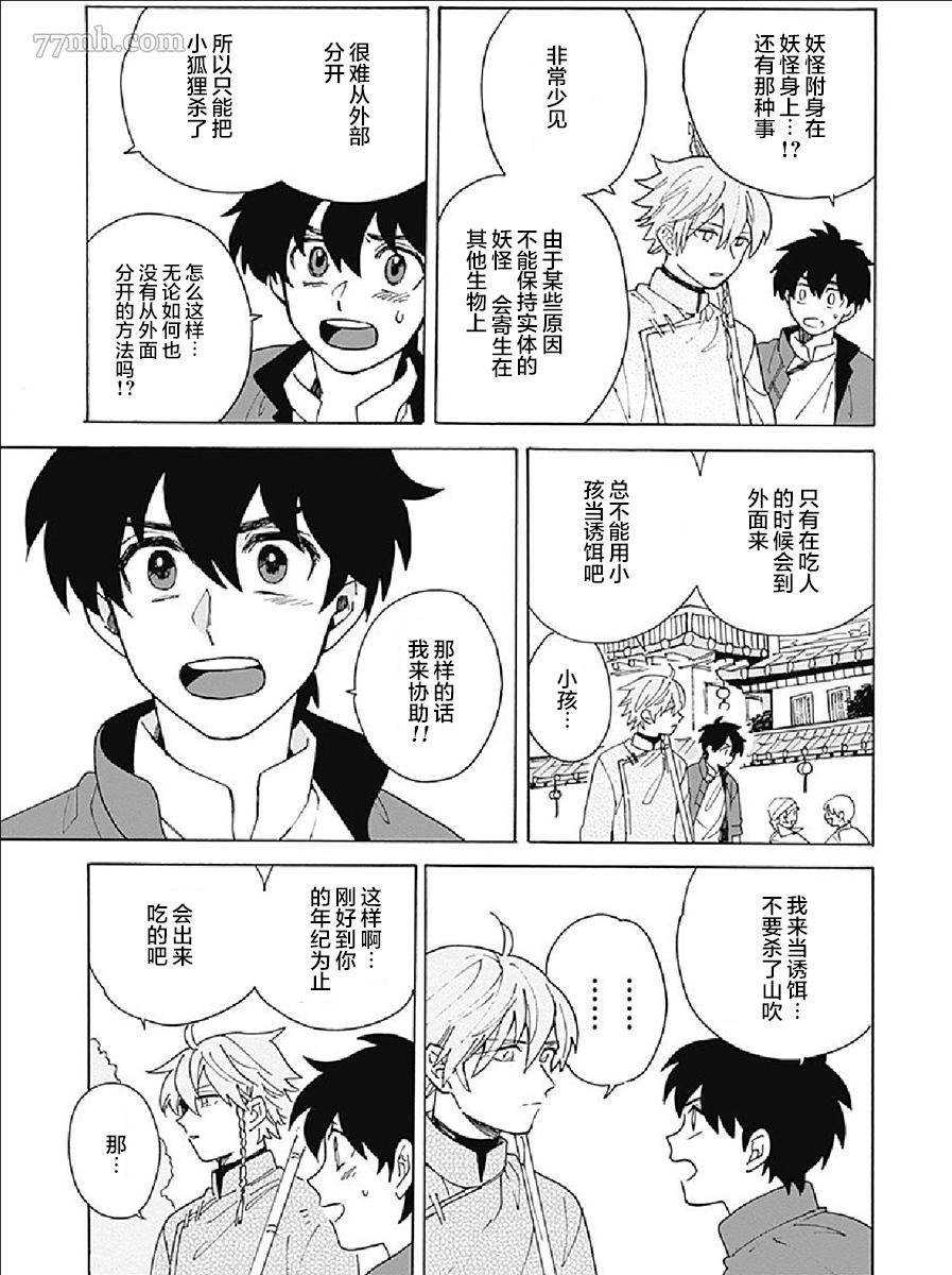 淡色绘卷漫画,第1话1图