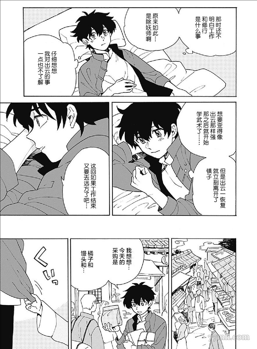 淡色绘卷漫画,第1话5图