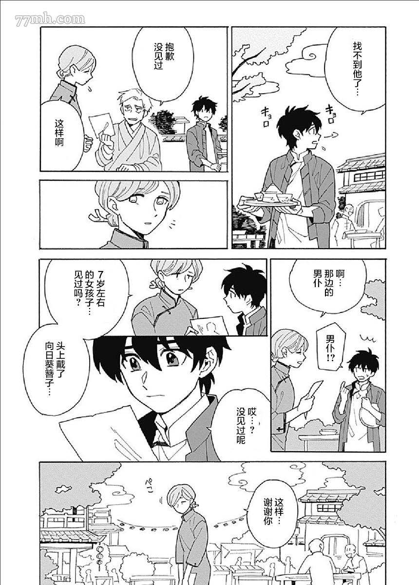 淡色绘卷漫画,第1话3图