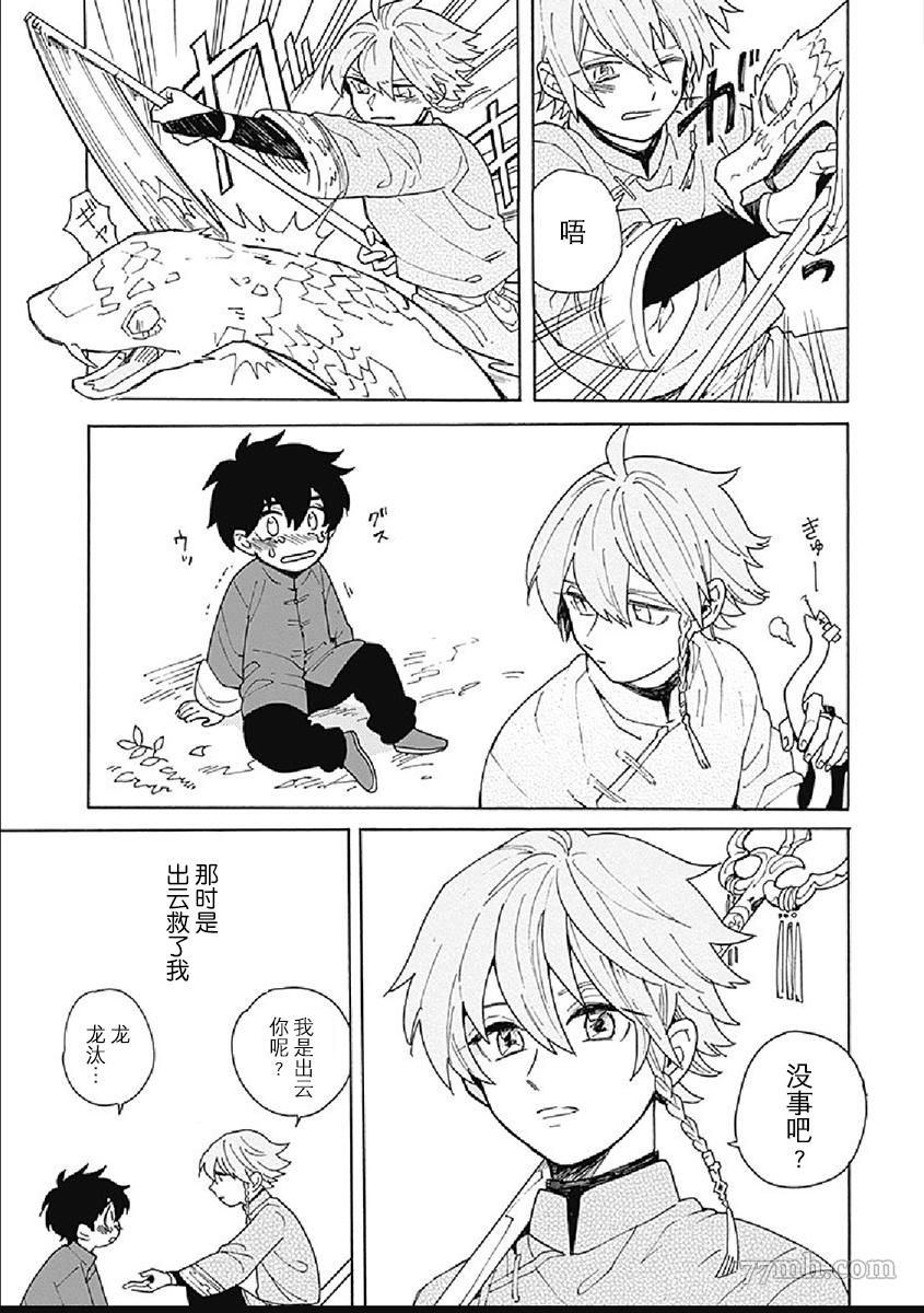 淡色绘卷漫画,第1话3图