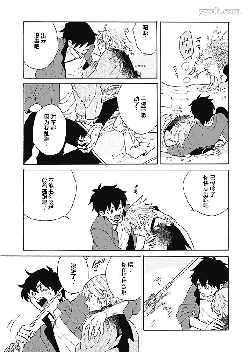 淡色绘卷漫画,第1话3图