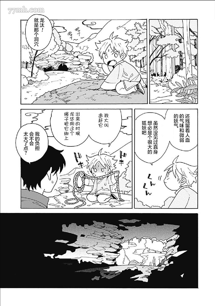 淡色绘卷漫画,第1话3图