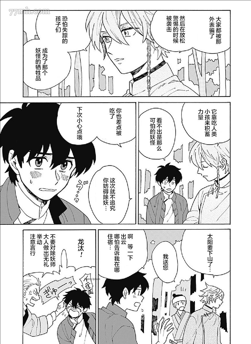 淡色绘卷漫画,第1话1图