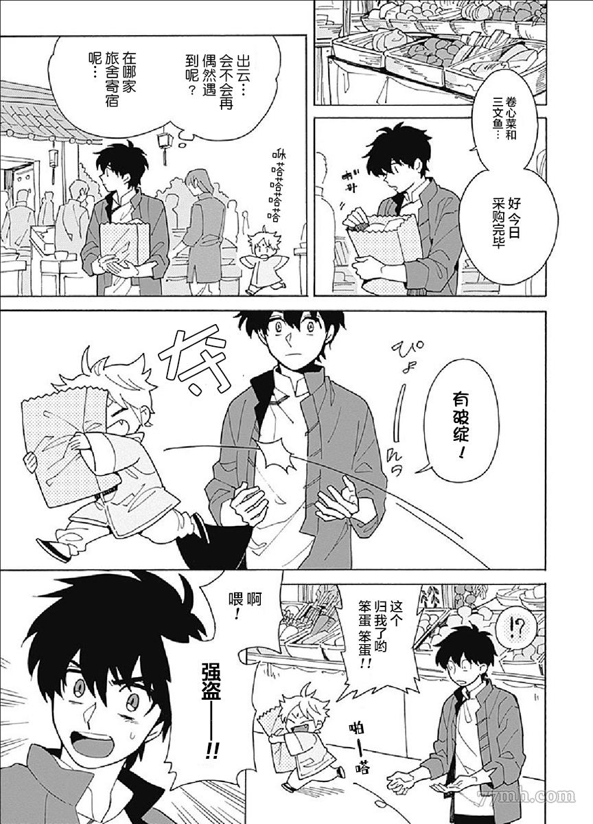 淡色绘卷漫画,第1话5图