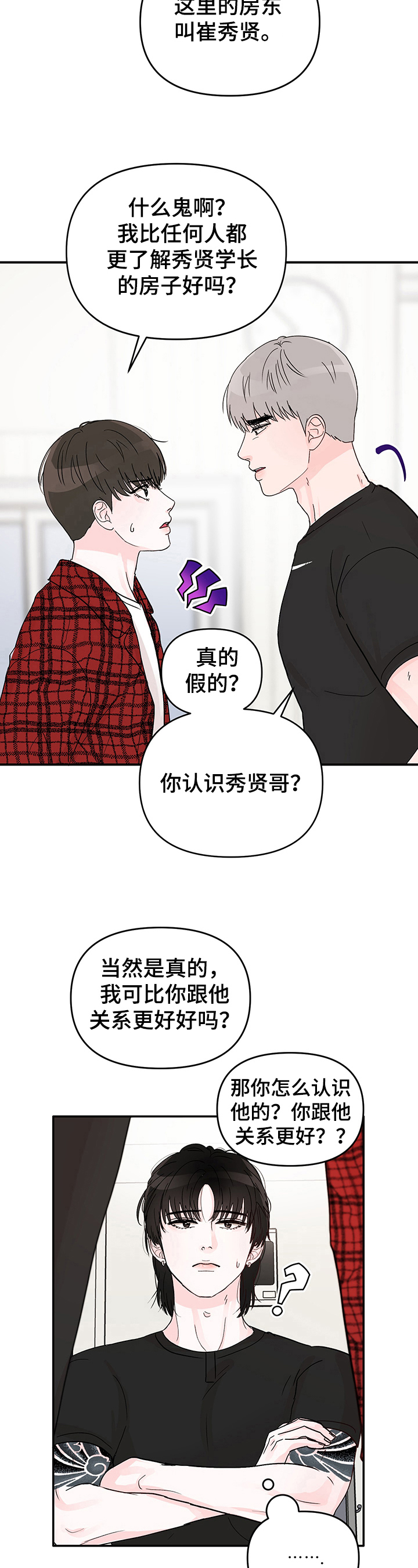 被学长在他家漫画,第3章：弱点5图