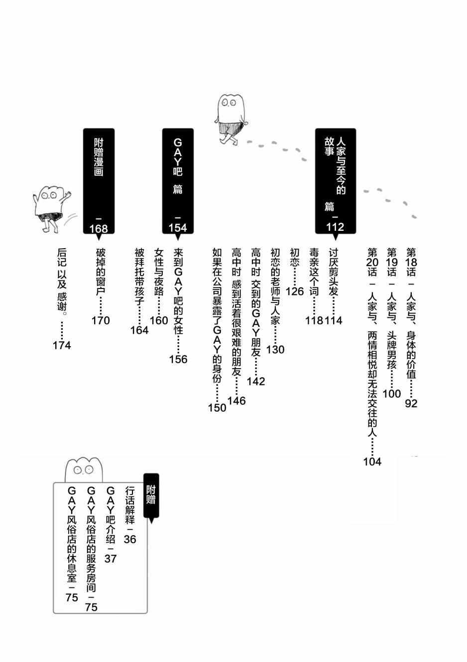 从事GAY风俗业的mochigi 性取向就是人生漫画,第1话4图