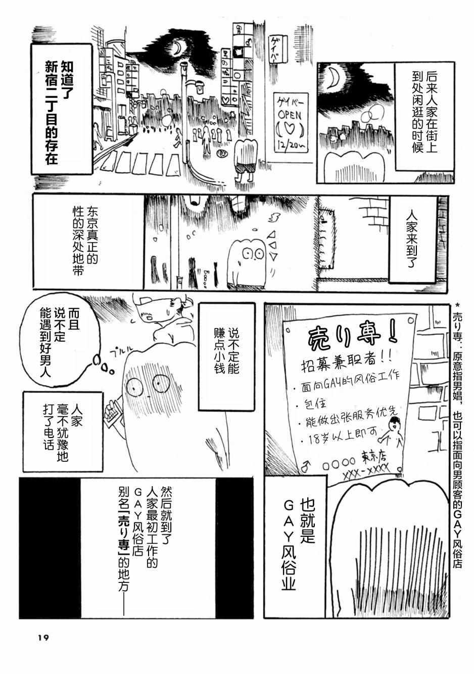 从事GAY风俗业的mochigi 性取向就是人生漫画,第1话3图