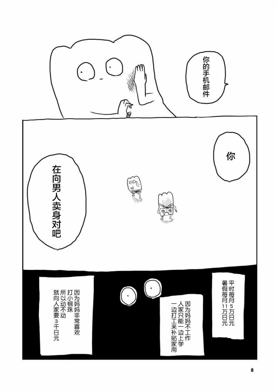 从事GAY风俗业的mochigi 性取向就是人生漫画,第1话2图