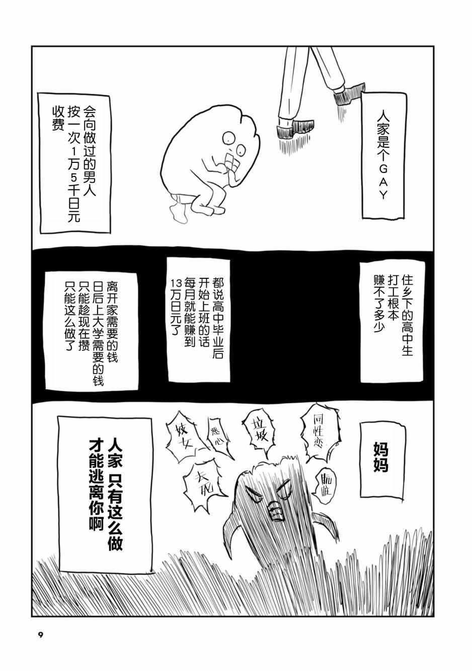 从事GAY风俗业的mochigi 性取向就是人生漫画,第1话3图