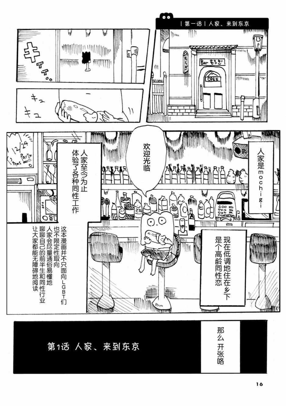 从事GAY风俗业的mochigi 性取向就是人生漫画,第1话5图