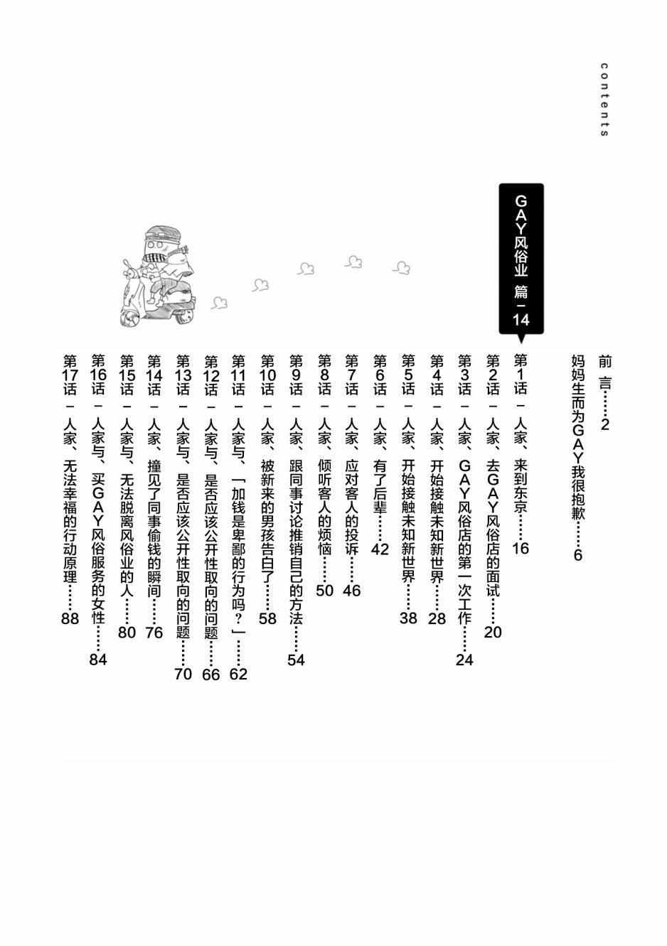 从事GAY风俗业的mochigi 性取向就是人生漫画,第1话3图