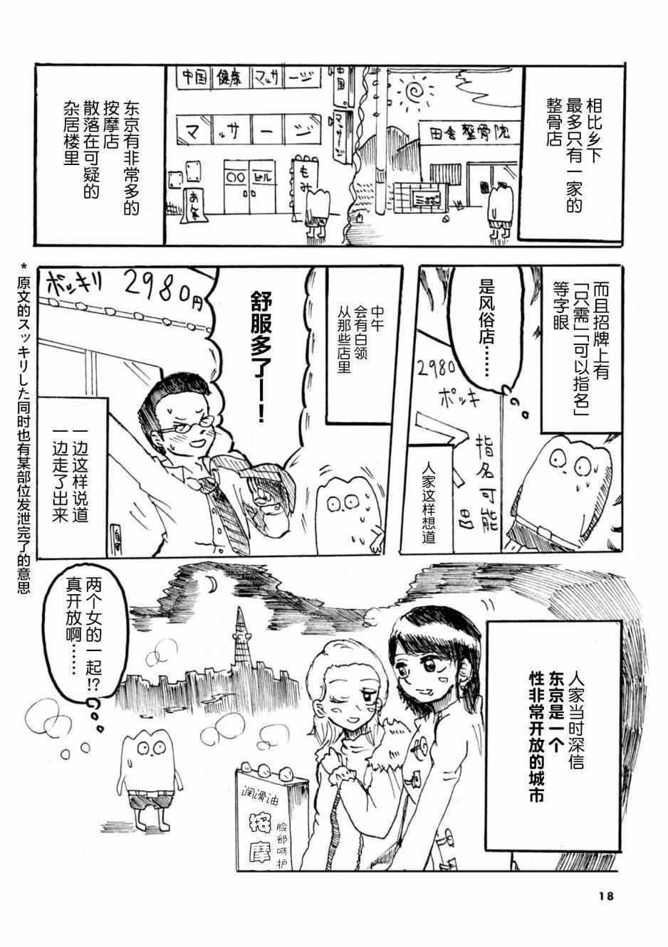 从事GAY风俗业的mochigi 性取向就是人生漫画,第1话2图