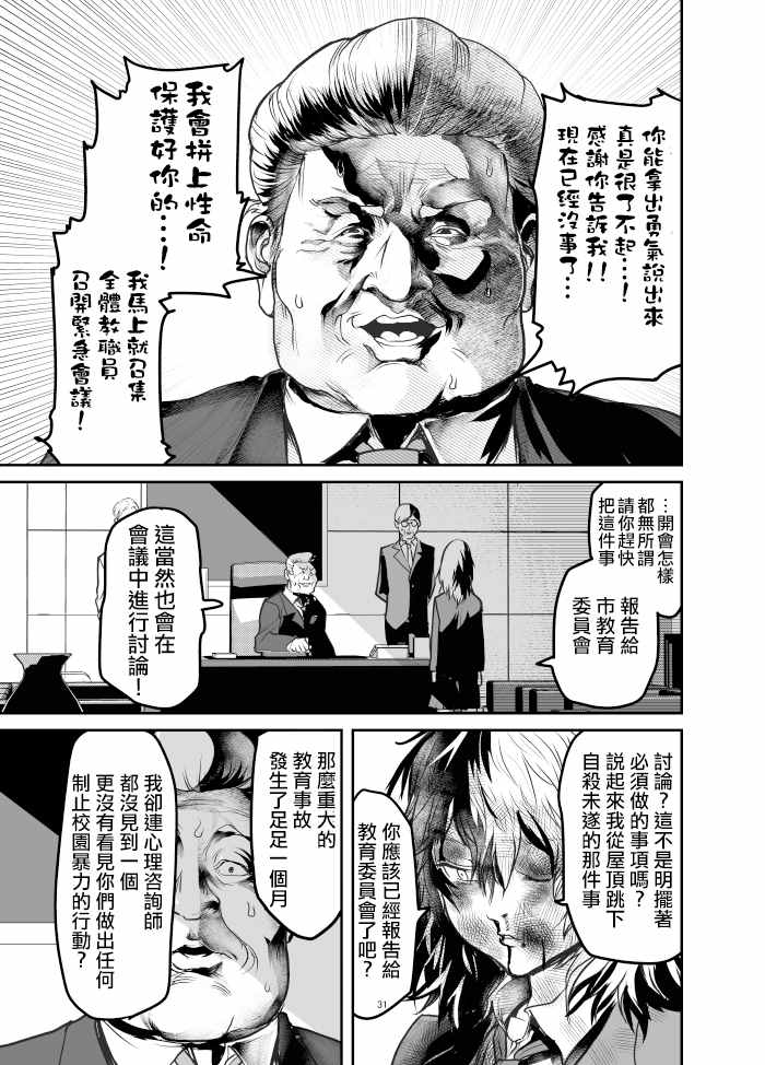 恶人女社长转生成被霸凌致死的JK并决意展开复仇漫画,第5话2图