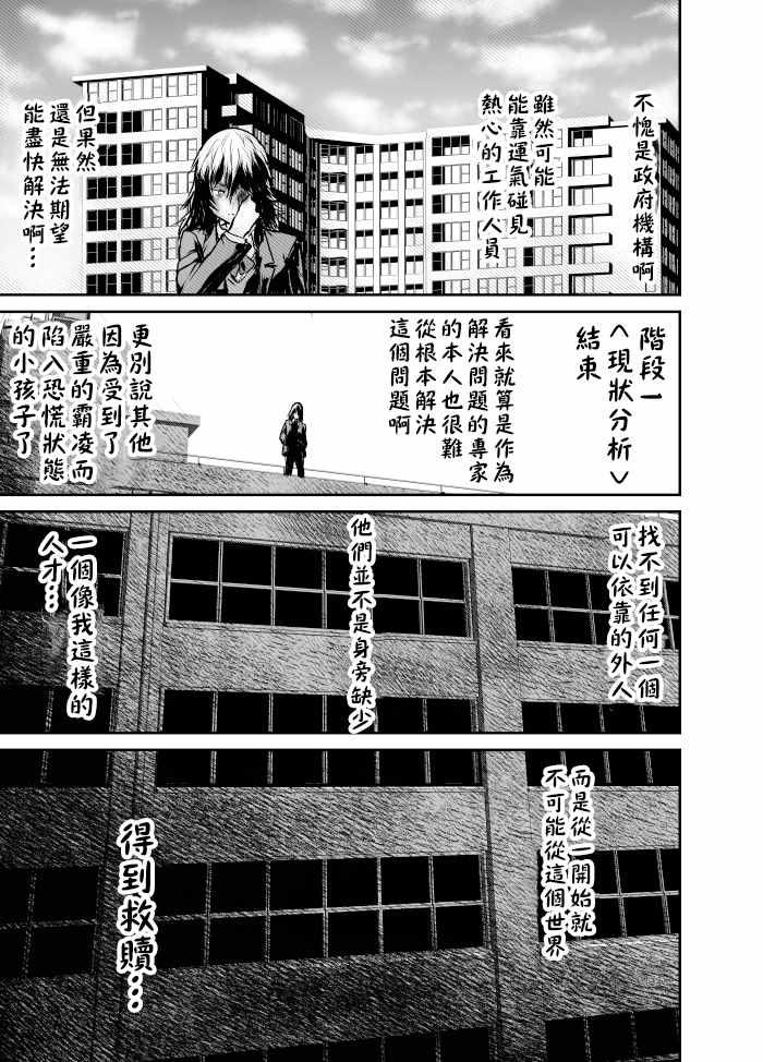 恶人女社长转生成被霸凌致死的JK并决意展开复仇漫画,第5话1图