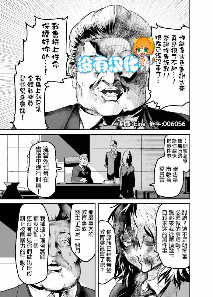 恶人女社长转生成被霸凌致死的JK并决意展开复仇漫画,第5话1图