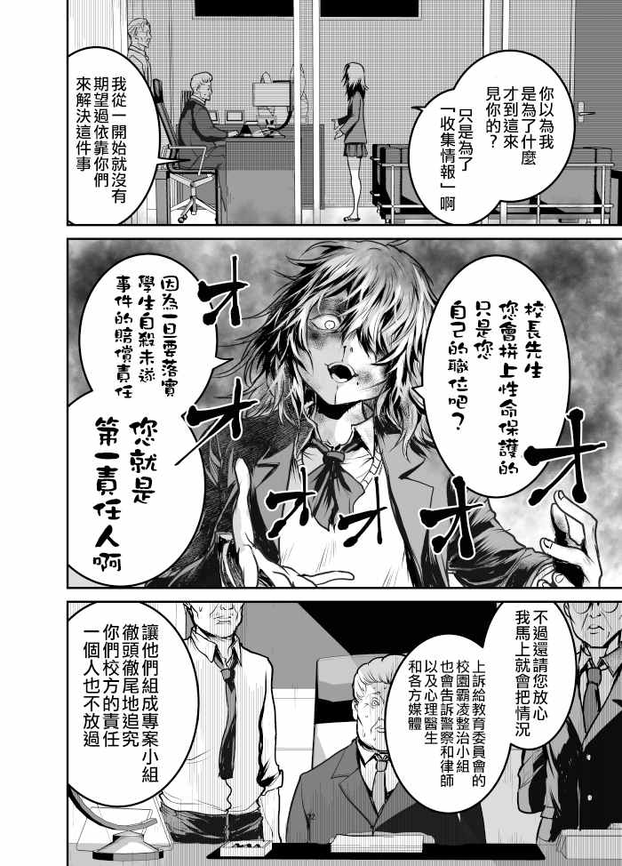 恶人女社长转生成被霸凌致死的JK并决意展开复仇漫画,第5话3图