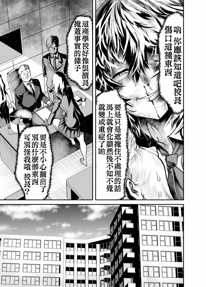 恶人女社长转生成被霸凌致死的JK并决意展开复仇漫画,第5话4图