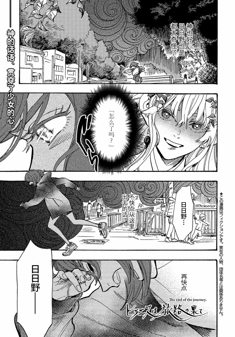 旅途的终点是希赖斯漫画,第5话2图