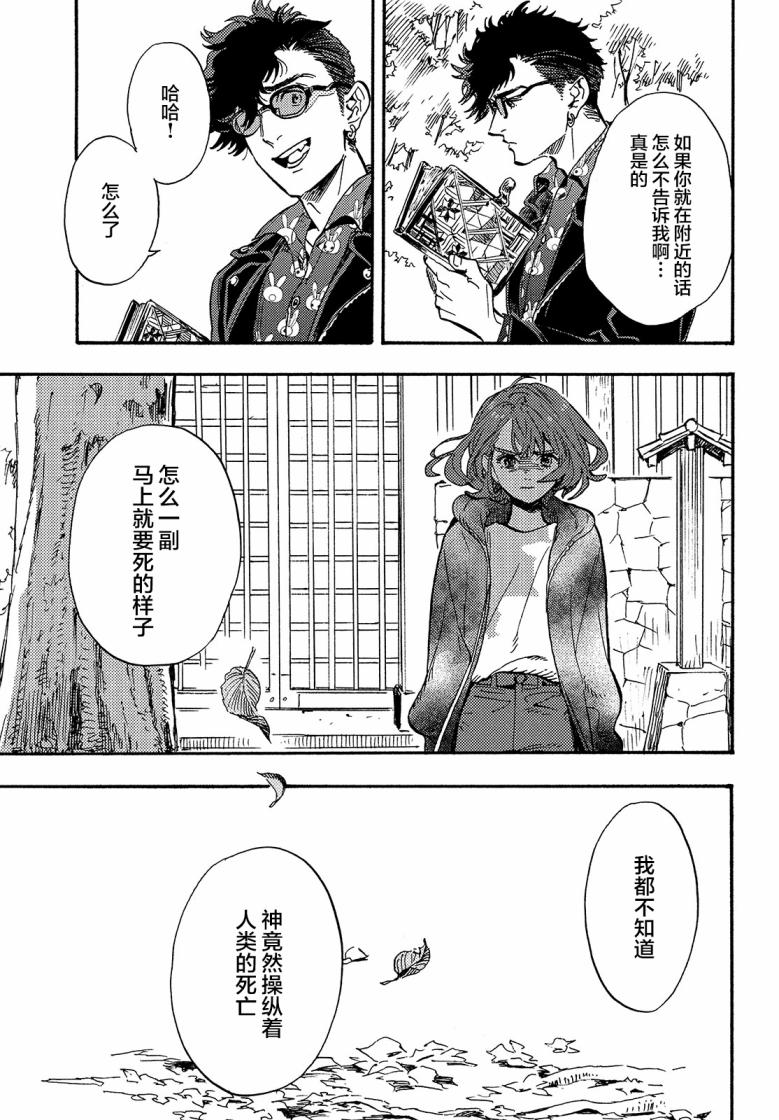 旅途的终点是希赖斯漫画,第5话4图