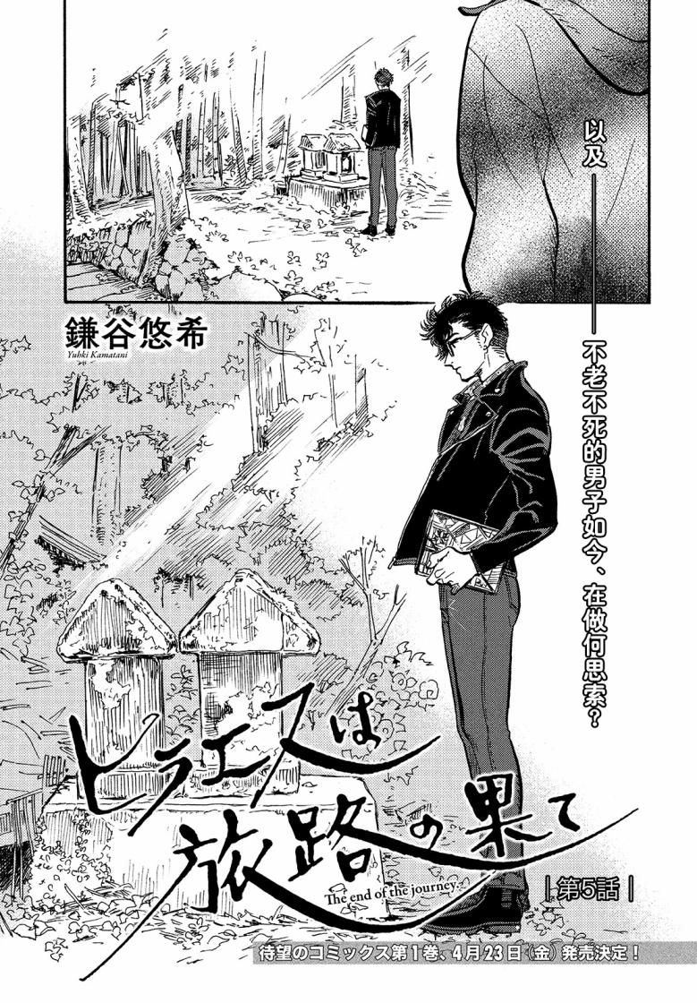 旅途的终点是希赖斯漫画,第5话3图