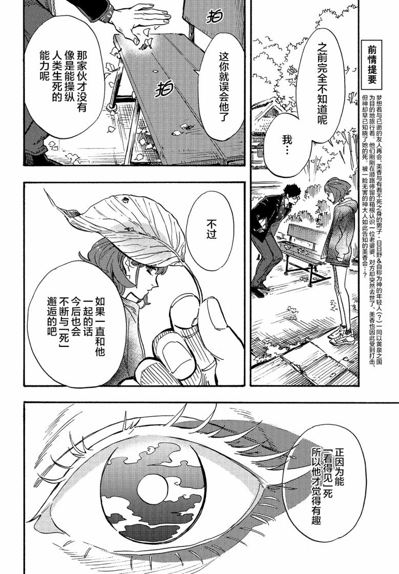 旅途的终点是希赖斯漫画,第5话5图